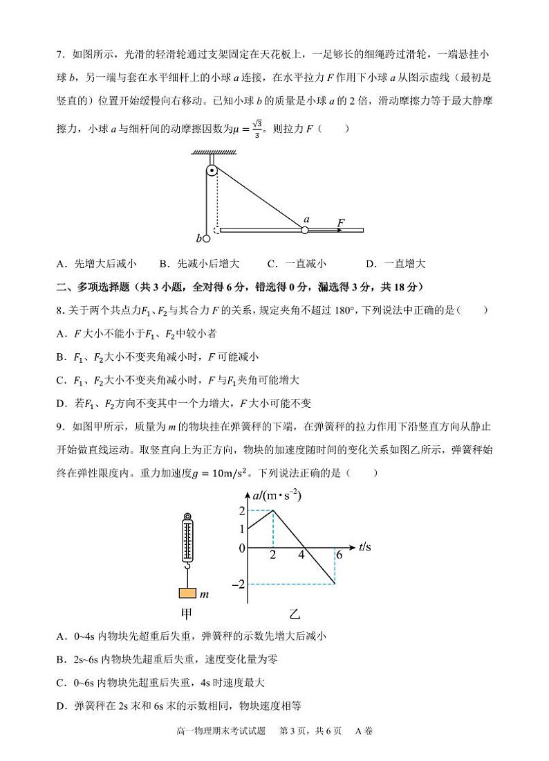 广东省深圳中学2023-2024学年高一上学期期末考试物理试题第3页