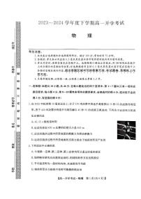 黑龙江省绥化市绥棱县第一中学2023-2024学年高一下学期开学物理试题