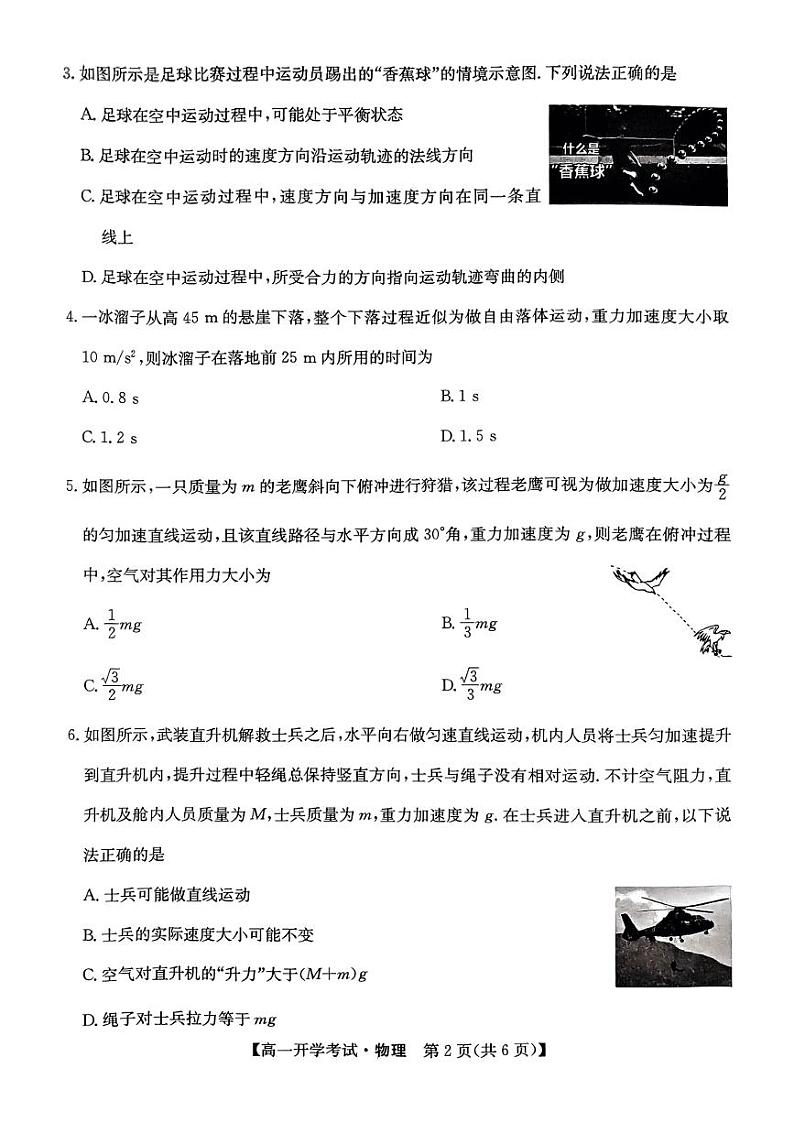 黑龙江省绥化市绥棱县第一中学2023-2024学年高一下学期开学物理试题第2页