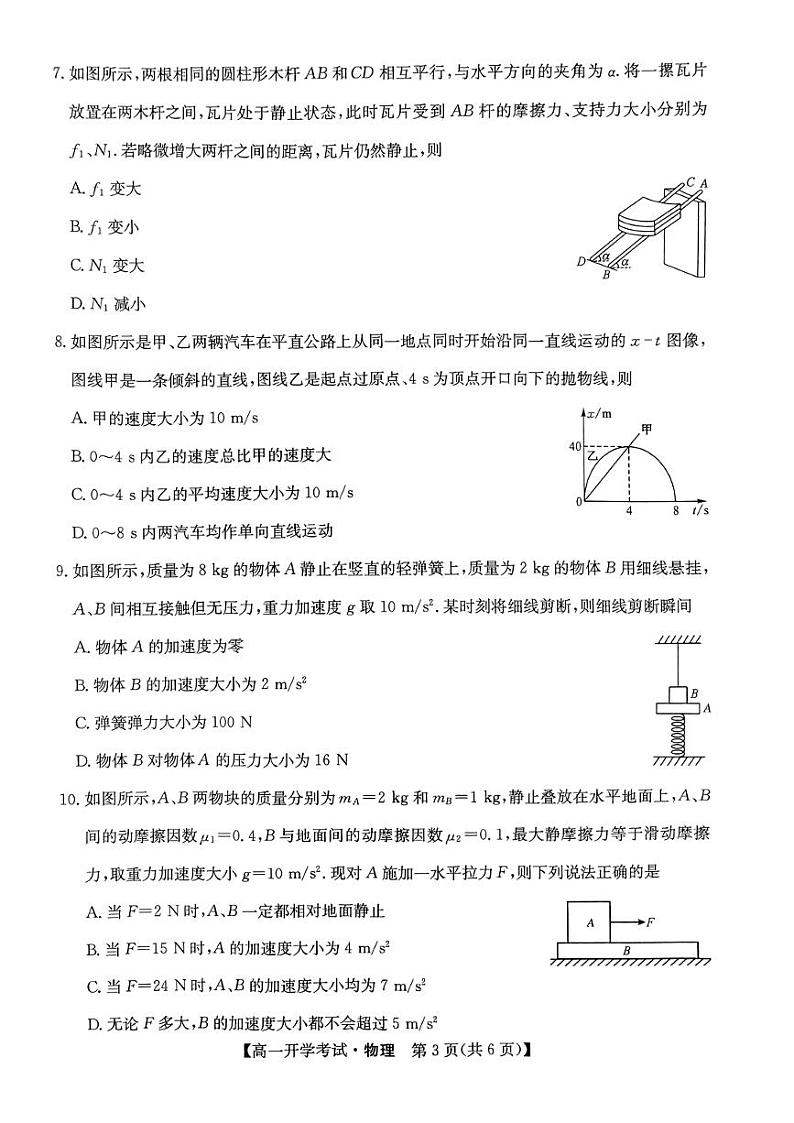 黑龙江省绥化市绥棱县第一中学2023-2024学年高一下学期开学物理试题第3页