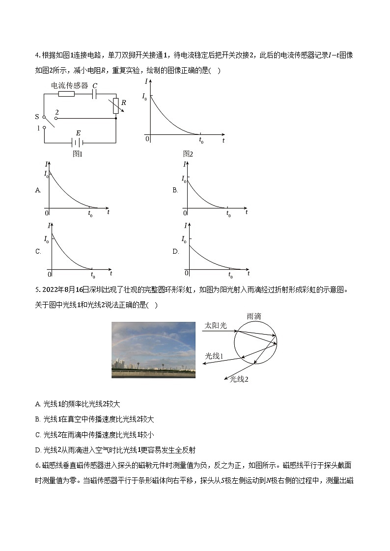 2022-2023学年广东省深圳市宝安区高二（上）期末物理试卷（含解析）02