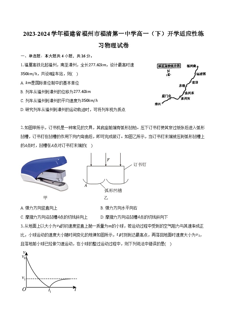 2023-2024学年福建省福州市福清第一中学高一（下）开学适应性练习物理试卷（含解析）第1页