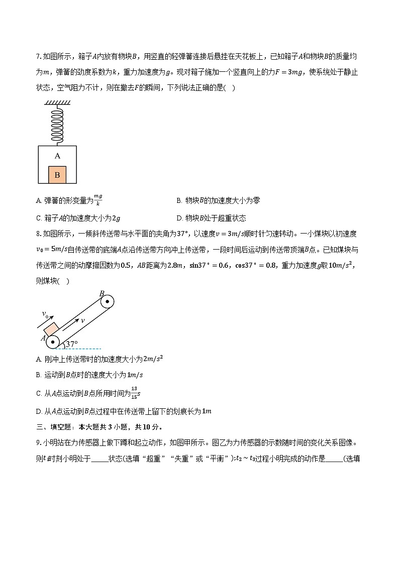 2023-2024学年福建省福州市福清第一中学高一（下）开学适应性练习物理试卷（含解析）第3页