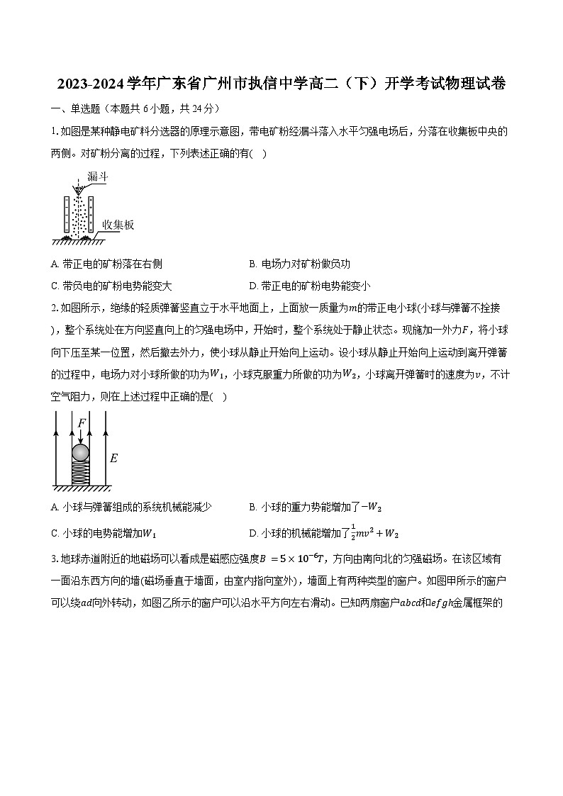 2023-2024学年广东省广州市执信中学高二（下）开学考试物理试卷（含解析）01