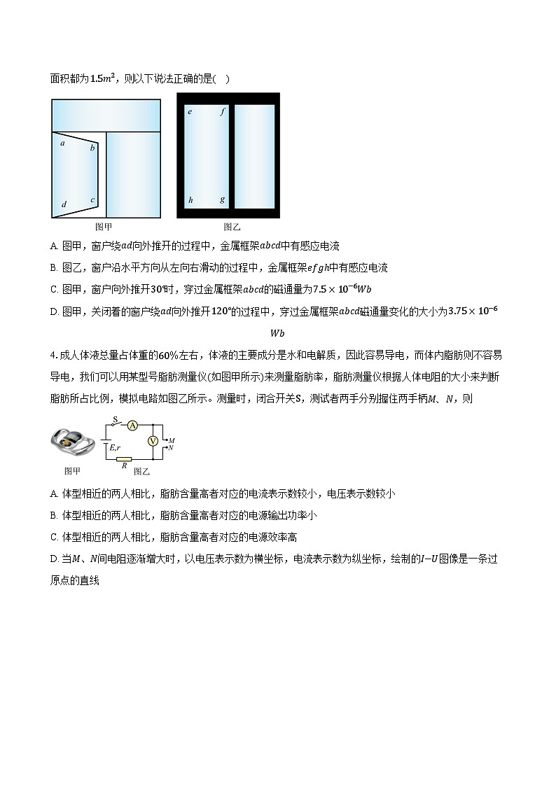 2023-2024学年广东省广州市执信中学高二（下）开学考试物理试卷（含解析）02