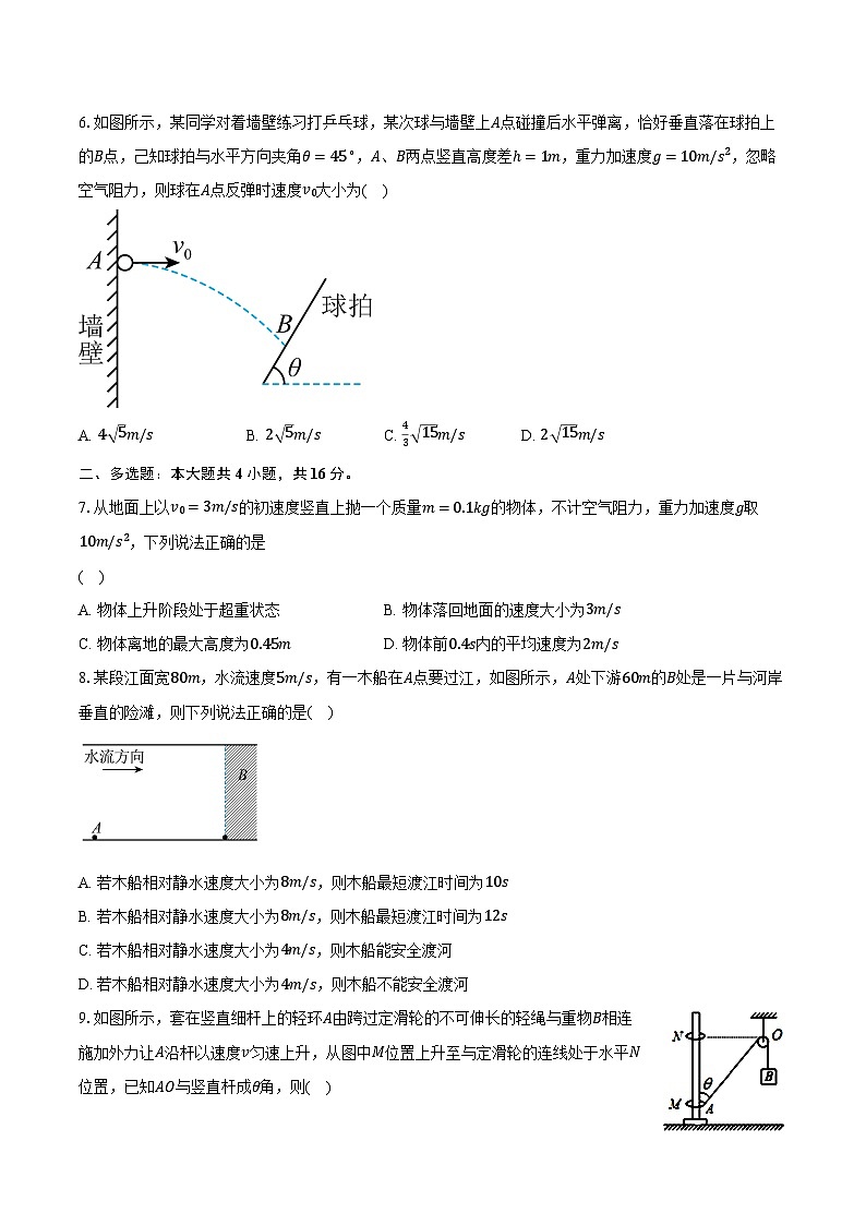 2023-2024学年河南省信阳市信阳高级中学高一（下）开学考试物理试卷（含解析）第2页