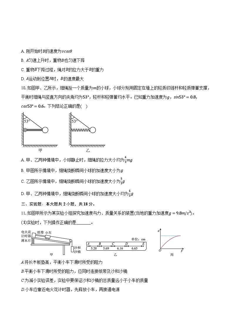 2023-2024学年河南省信阳市信阳高级中学高一（下）开学考试物理试卷（含解析）第3页