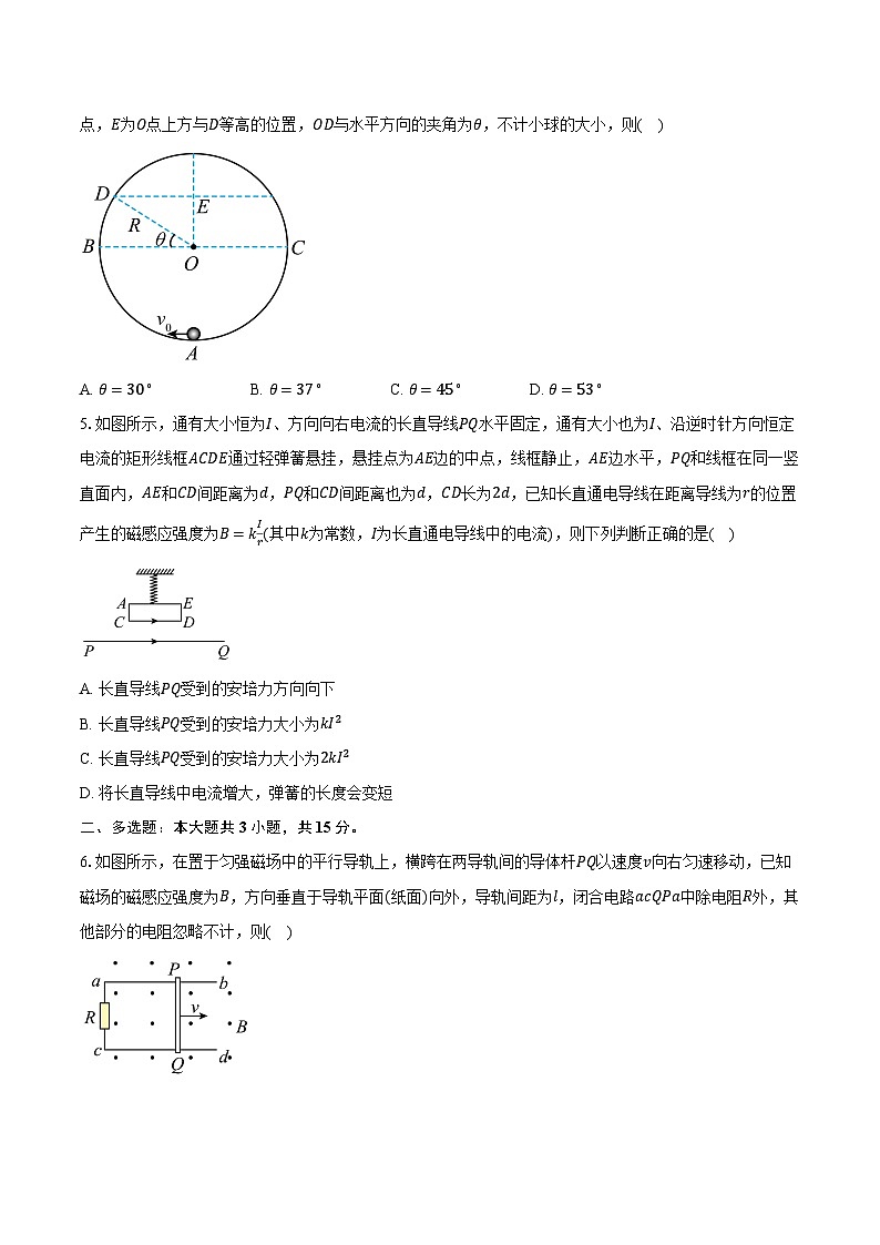 2023-2024学年河南省周口市部分重点高中高三（下）开学收心考试理综物理试卷（含解析）第2页