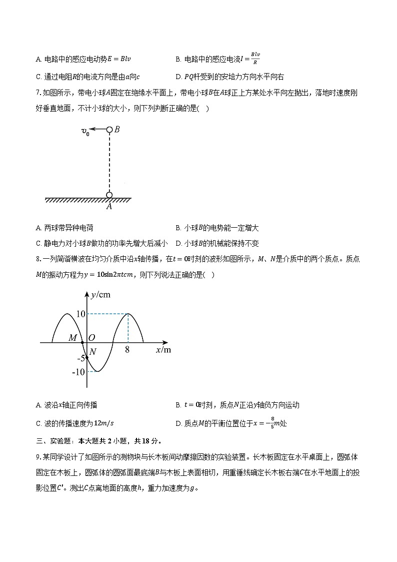 2023-2024学年河南省周口市部分重点高中高三（下）开学收心考试理综物理试卷（含解析）第3页