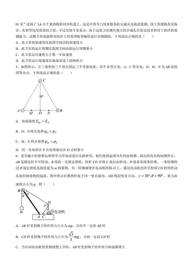 山东省菏泽市2024届高三年级一模物理试卷及答案02