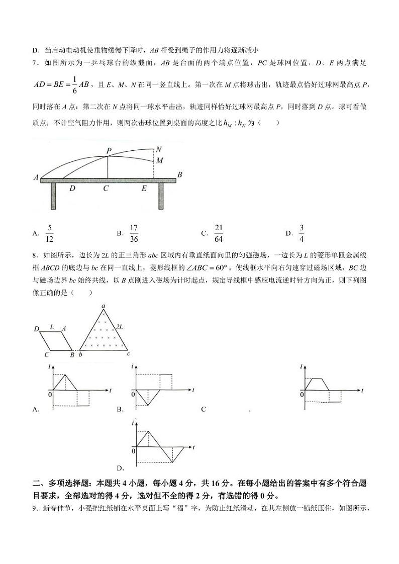 山东省菏泽市2024届高三年级一模物理试卷及答案03
