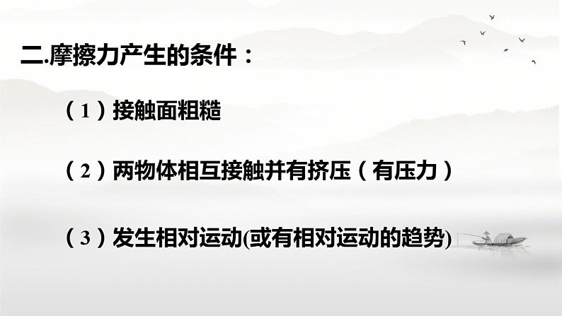 人教版高中物理实验教学课件摩擦力pptx04