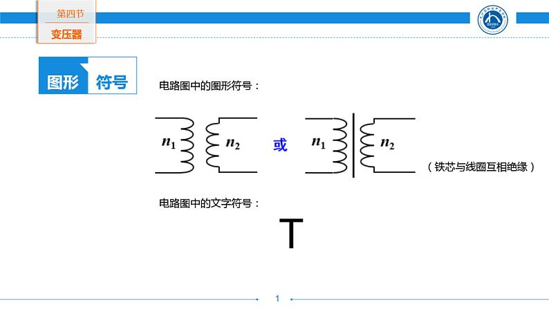 人教版高中物理实验教学课件 探究变压器的秘密第7页