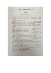 2024来宾高三下学期3月高考联合模拟考试物理图片版含答案