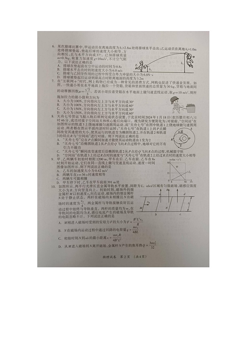 来宾市2024年高三下学期高考联合模拟考试物理试卷第2页