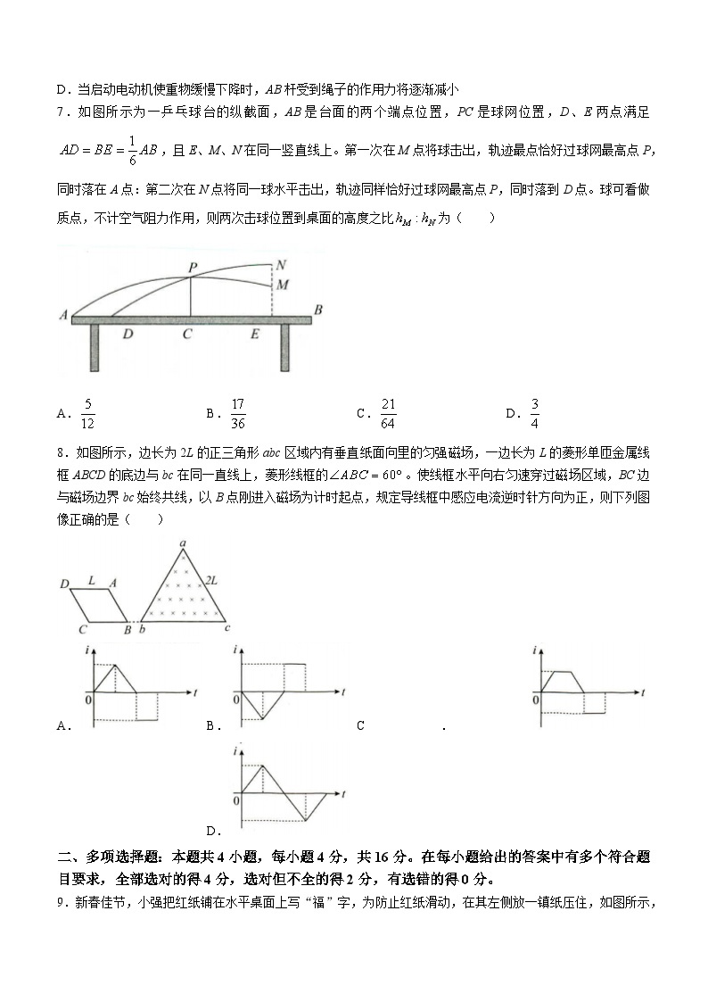 2024菏泽高三下学期3月一模考试物理含答案03