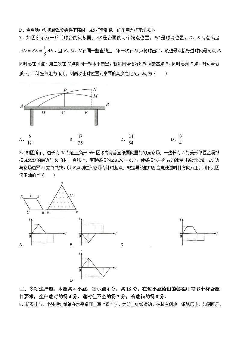 2024菏泽高三下学期3月一模考试物理含答案03