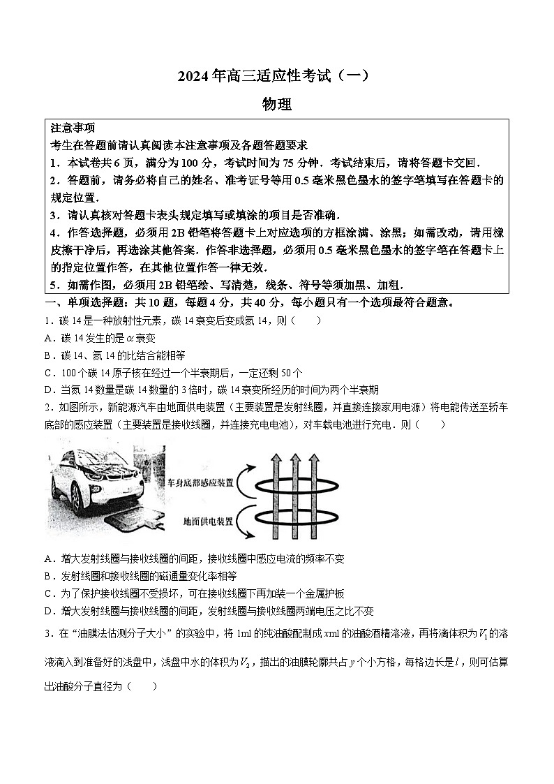 江苏省南通市如皋市2023-2024学年高三下学期2月适应性考试（一）物理第1页