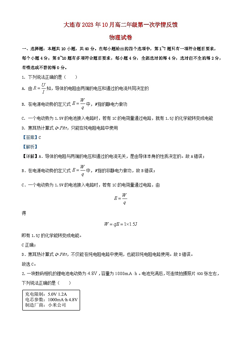 辽宁省大连市2023_2024学年高二物理上学期10月月考第1页