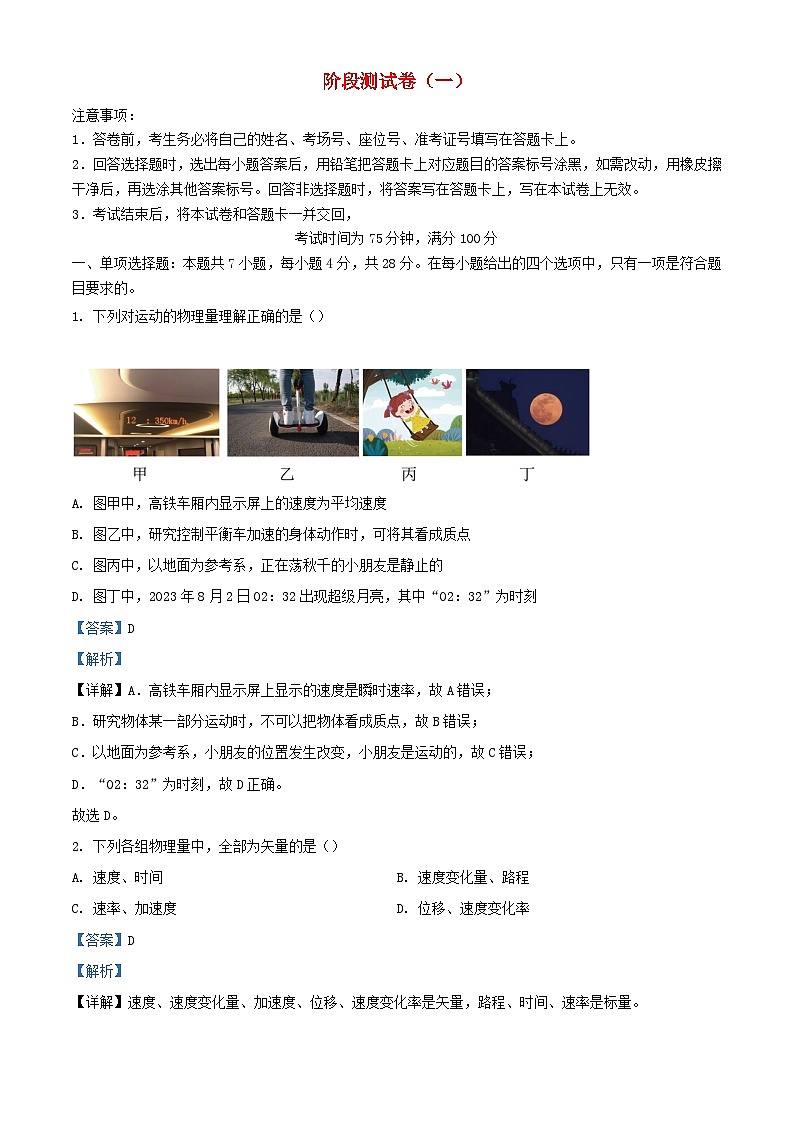 辽宁省阜新市2023_2024学年高一物理上学期9月月考第1页