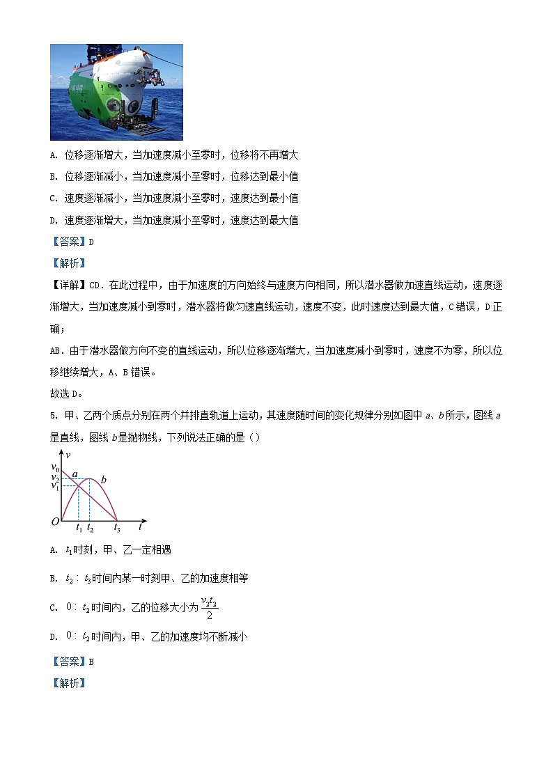 辽宁省阜新市2023_2024学年高一物理上学期9月月考第3页