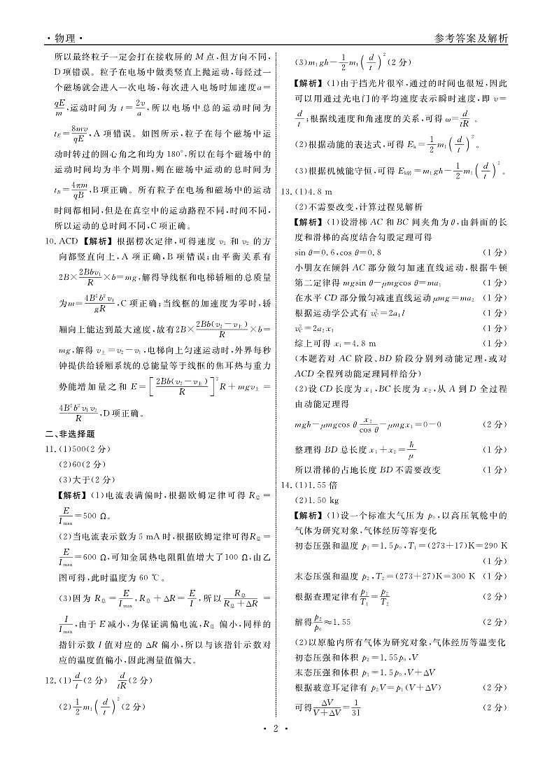 辽宁省名校联盟2023-2024学年高三下学期3月联合考试物理答案02