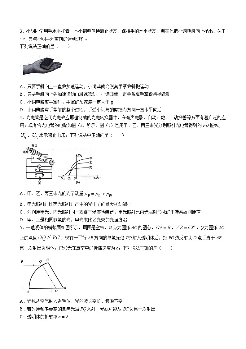 安徽省“江南十校”2023-2024学年高三下学期3月联考物理试卷02