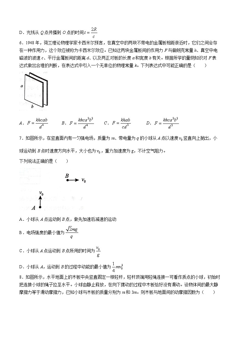 安徽省“江南十校”2023-2024学年高三下学期3月联考物理试卷03