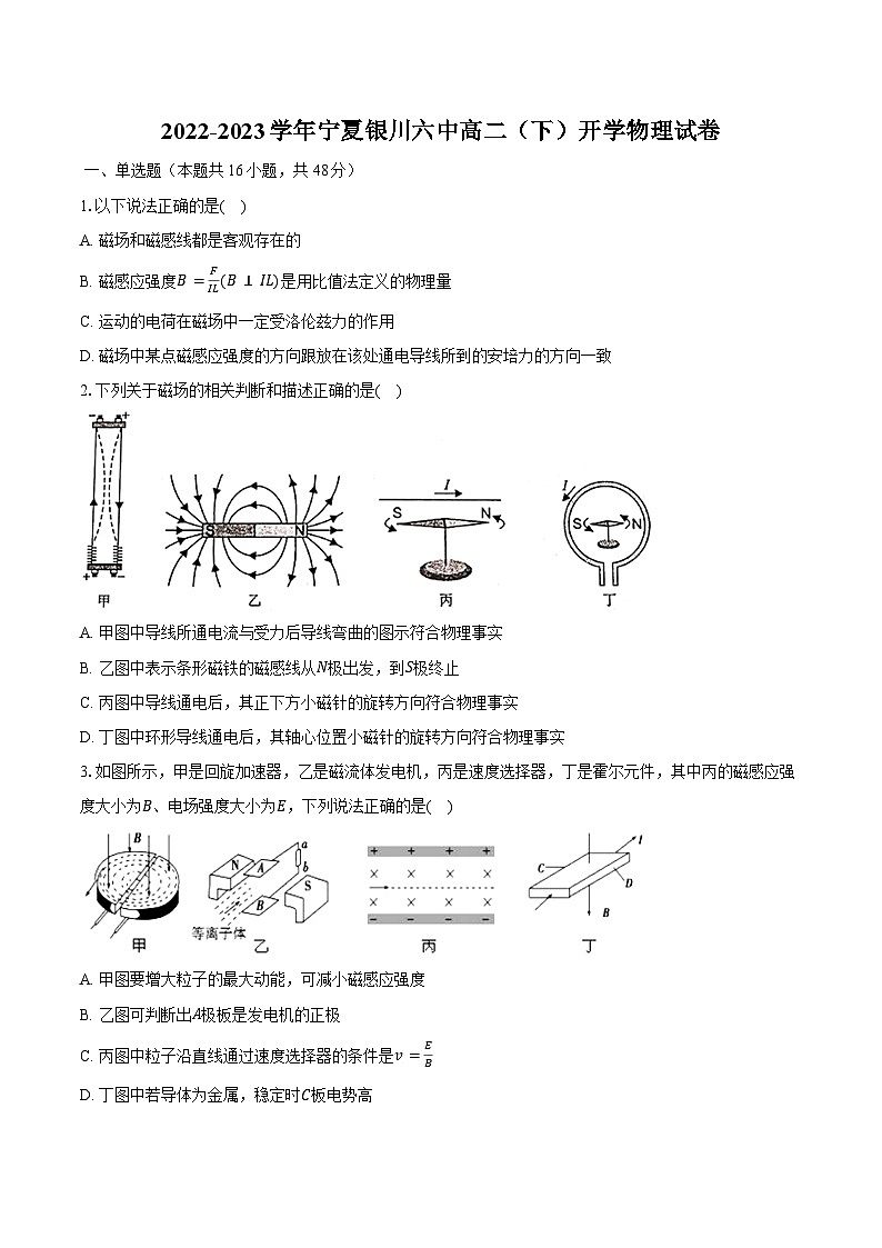 2022-2023学年宁夏银川六中高二（下）开学物理试卷（含解析）第1页