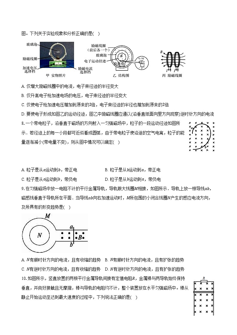 2022-2023学年宁夏银川六中高二（下）开学物理试卷（含解析）第3页