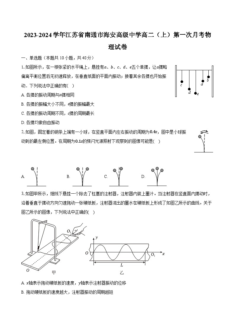 2023-2024学年江苏省南通市海安高级中学高二（上）第一次月考物理试卷（含解析）第1页