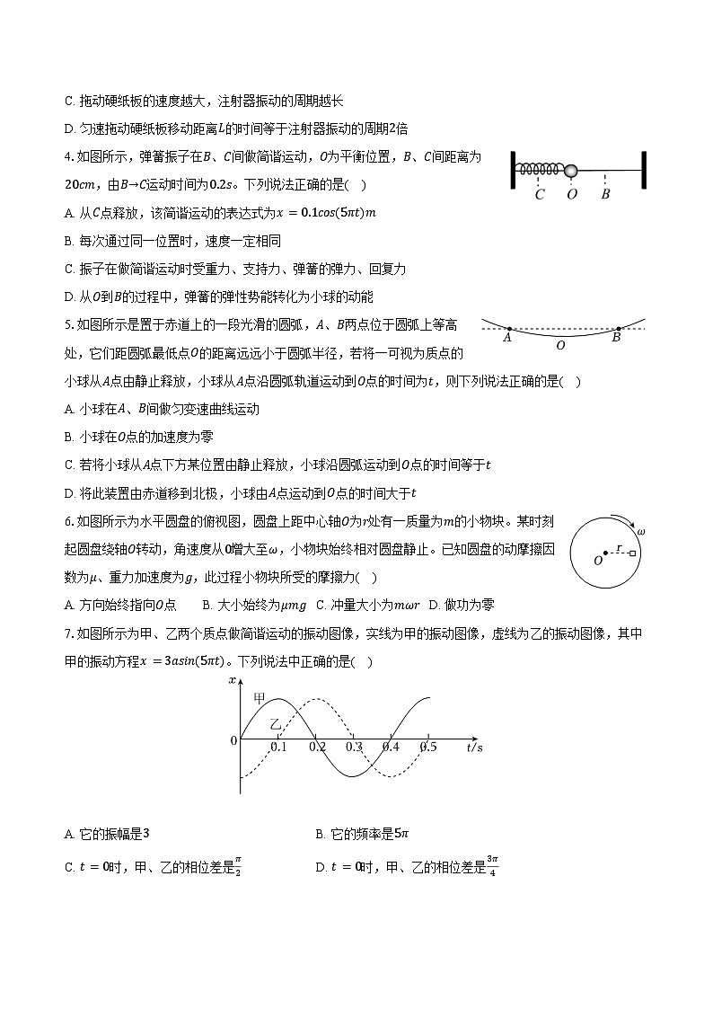 2023-2024学年江苏省南通市海安高级中学高二（上）第一次月考物理试卷（含解析）第2页