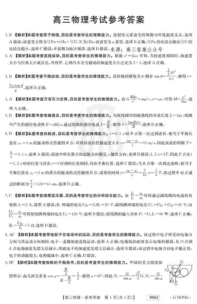 物理广东答案第1页
