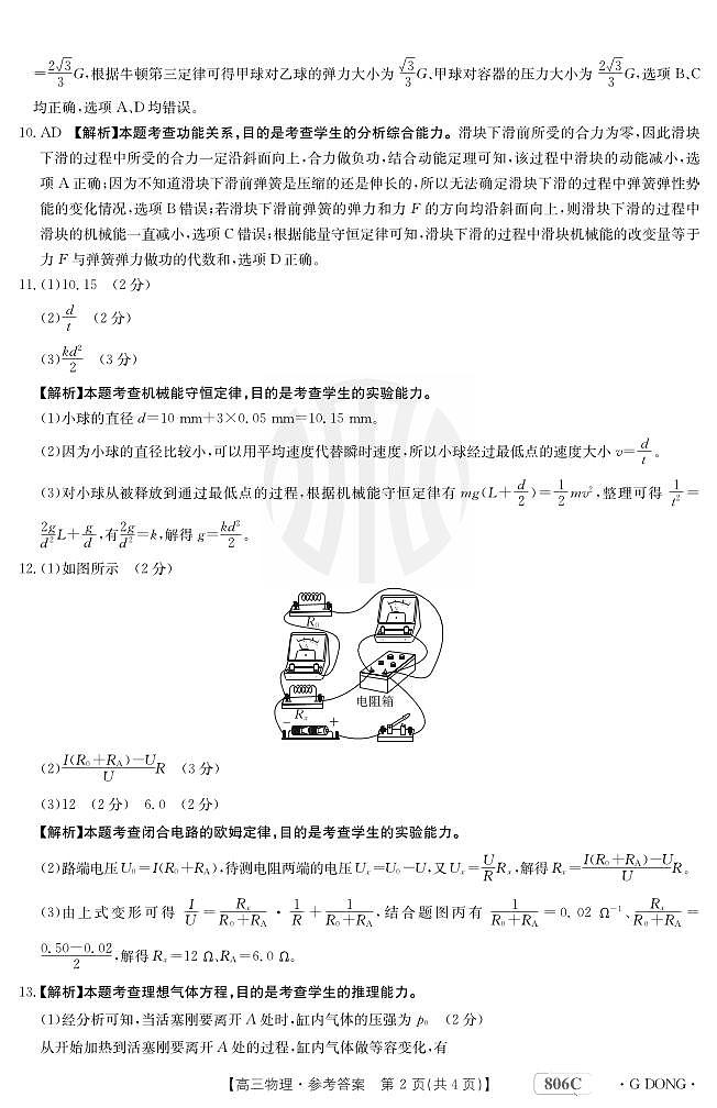 物理广东答案第2页