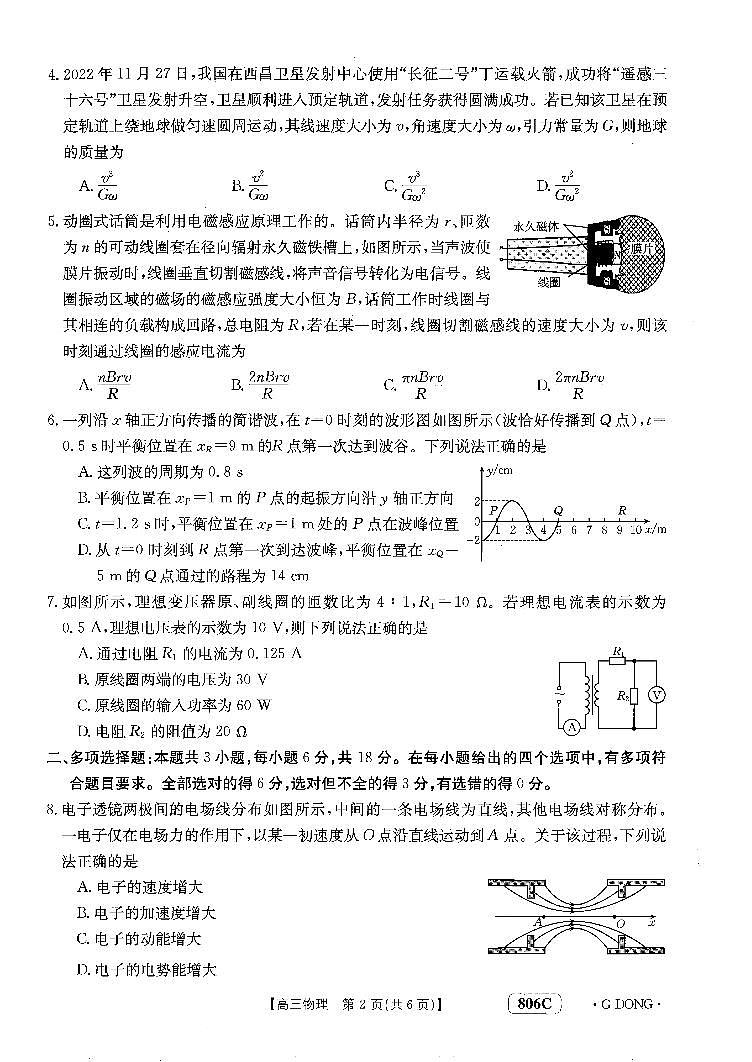 物理第2页