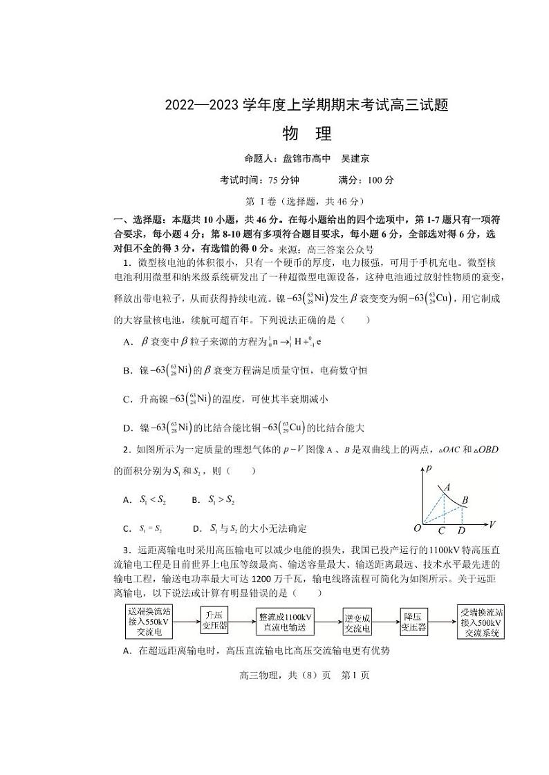 【物理】辽宁省辽南协作校2022-2023学年高三上学期期末考试第1页