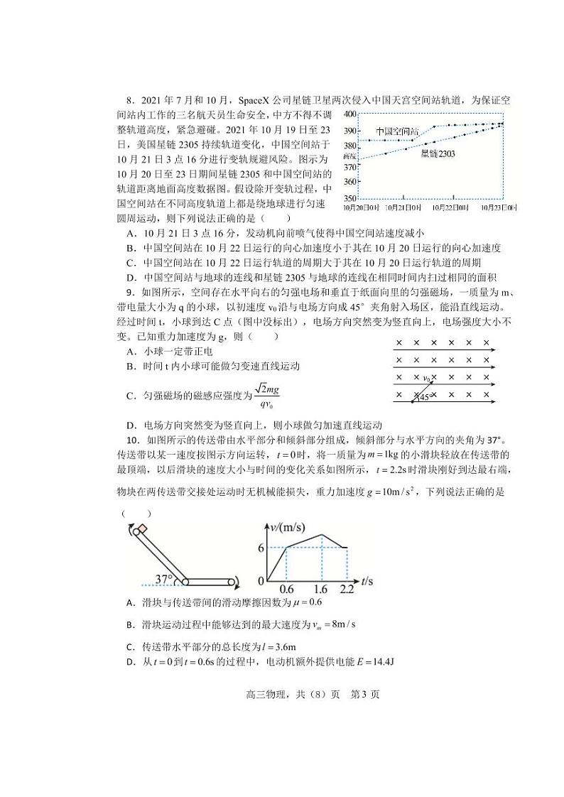【物理】辽宁省辽南协作校2022-2023学年高三上学期期末考试第3页