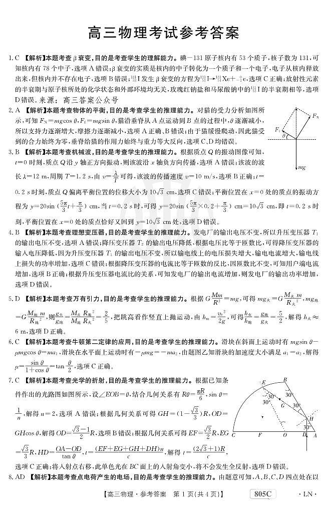 物理805C辽宁答案第1页