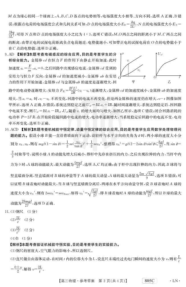物理805C辽宁答案第2页