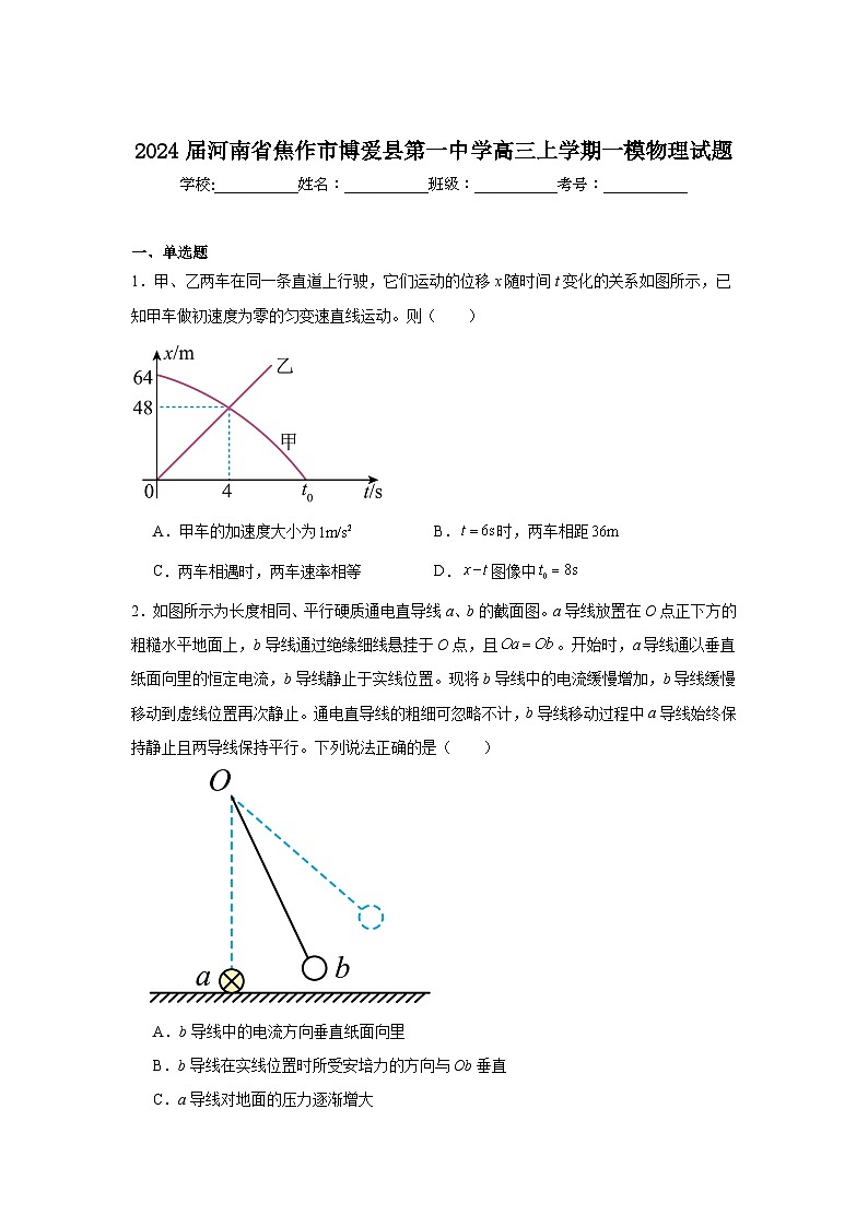 2024届河南省博爱县第一中学高三上学期一模物理试题（Word版）01