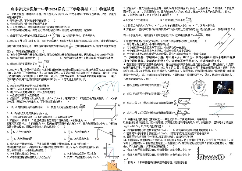 2024届山东省庆云县第一中学高三下学期模拟（二）物理试题（Word版）第1页
