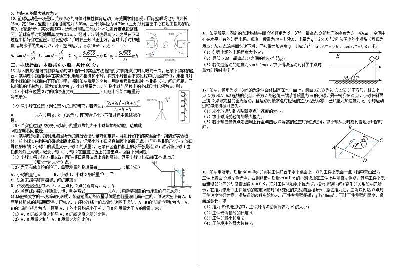 2024届山东省庆云县第一中学高三下学期模拟（二）物理试题（Word版）第2页