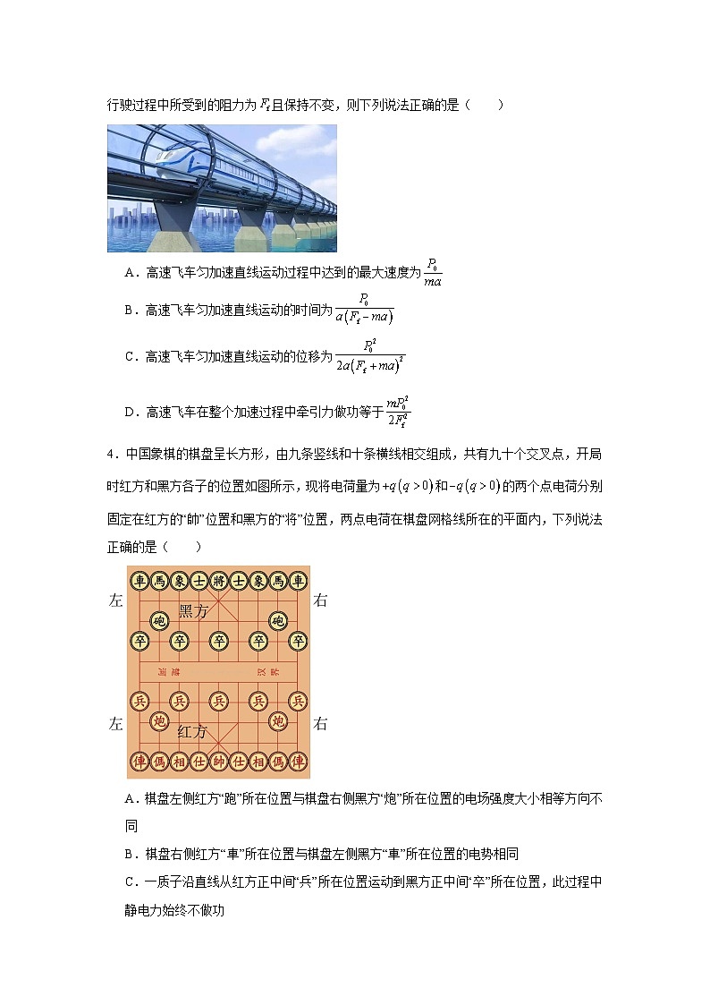 2024届河北省高三下学期2月月考物理试题（Word版）第2页