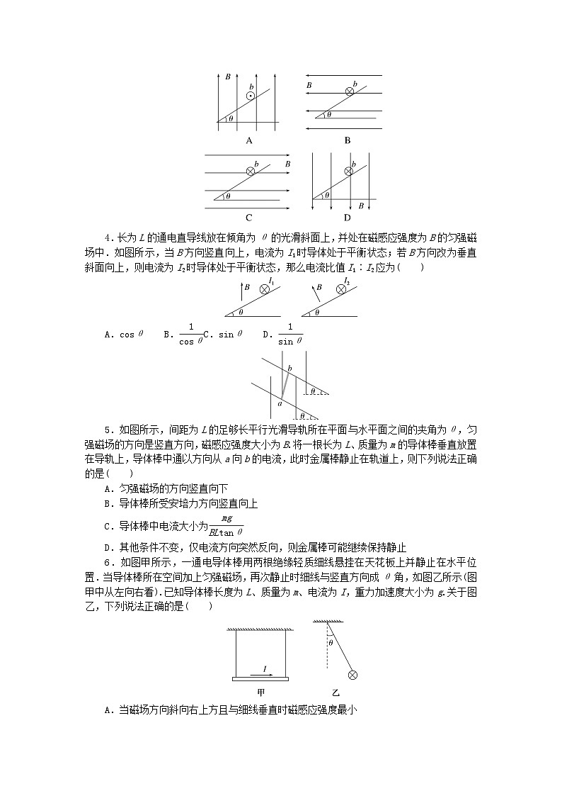 2023版新教材高中物理第一章磁吃电流的作用微点5安培力作用下导体的平衡一课时作业教科版选择性必修第二册02