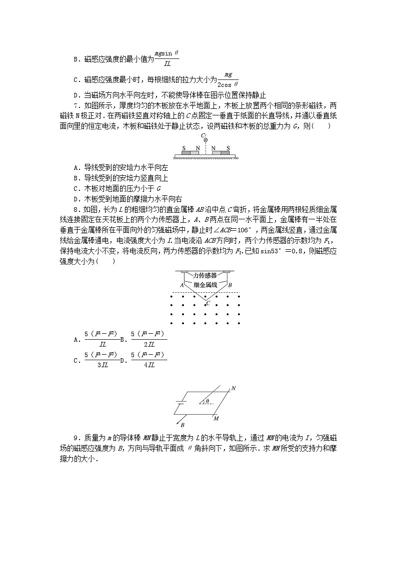 2023版新教材高中物理第一章磁吃电流的作用微点5安培力作用下导体的平衡一课时作业教科版选择性必修第二册03