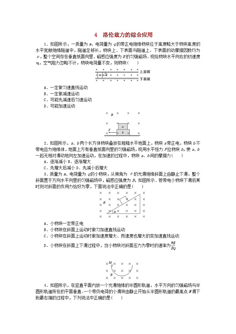 2023版新教材高中物理第一章磁吃电流的作用专项4洛伦兹力的综合应用课时作业教科版选择性必修第二册第1页