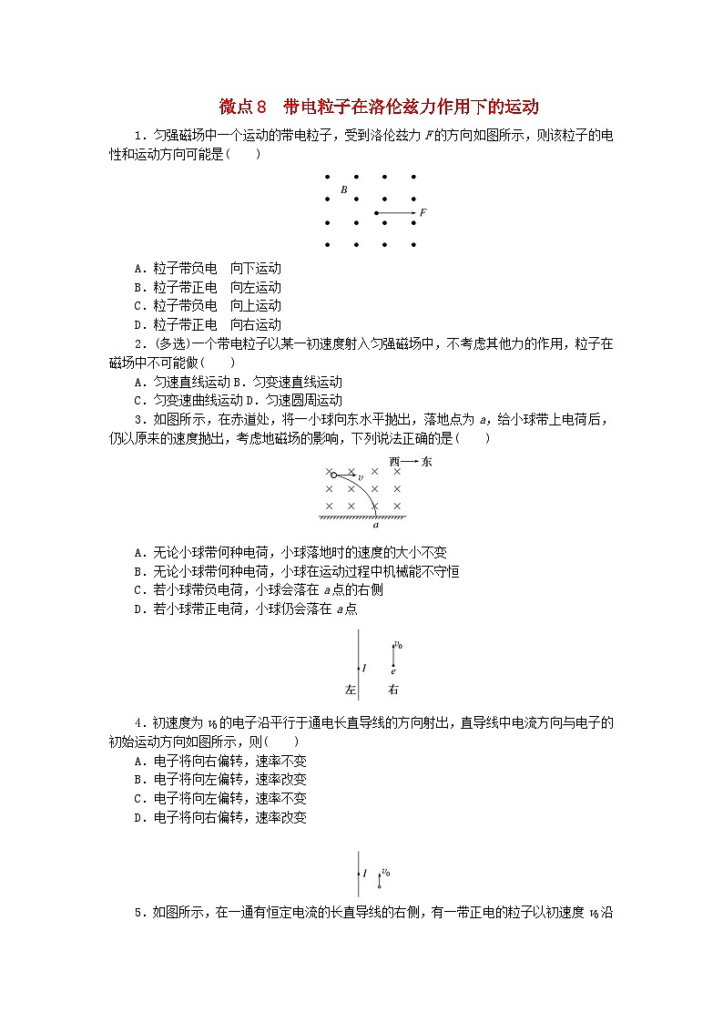 2023版新教材高中物理第一章磁吃电流的作用微点8带电粒子在洛伦兹力作用下的运动课时作业教科版选择性必修第二册第1页