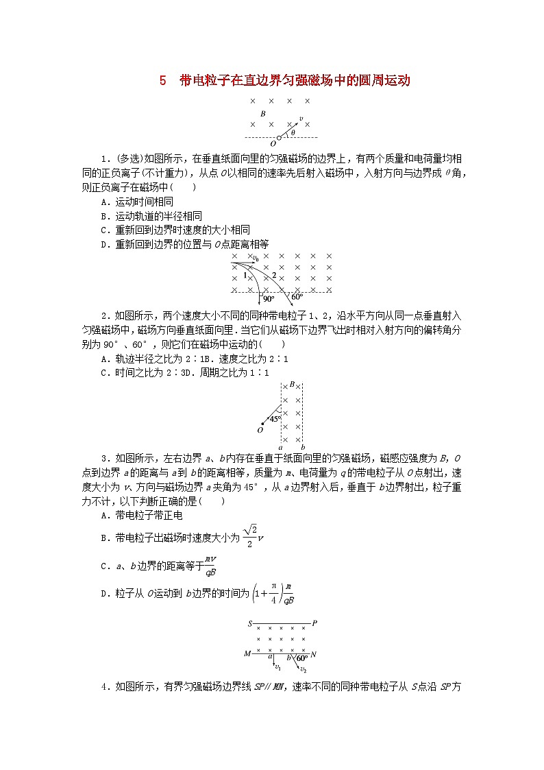 2023版新教材高中物理第一章磁吃电流的作用专项5带电粒子在直边界匀强磁场中的圆周运动课时作业教科版选择性必修第二册第1页