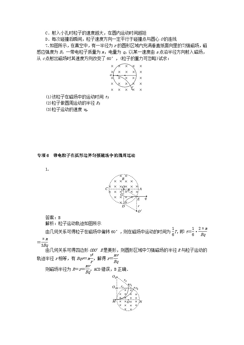 2023版新教材高中物理第一章磁吃电流的作用专项6带电粒子在弧形边界匀强磁场中的圆周运动课时作业教科版选择性必修第二册第3页