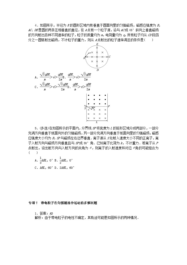 2023版新教材高中物理第一章磁吃电流的作用专项7带电粒子在匀强磁场中运动的多解问题课时作业教科版选择性必修第二册第2页